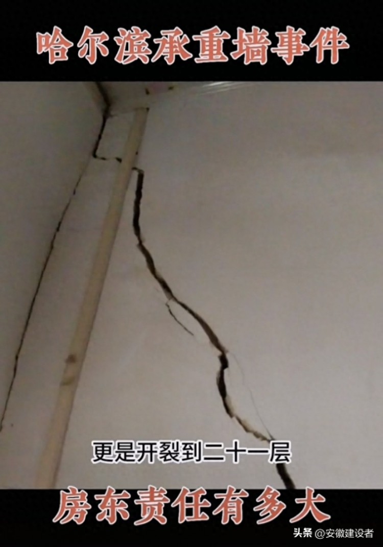 业内人士预测哈尔滨装修致开裂房屋的处理结果，请拭目以待