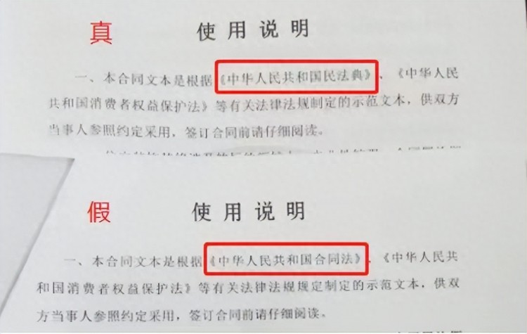 真假上海市装饰装修合同示范文本你能区分吗注意这些条款可规避风险