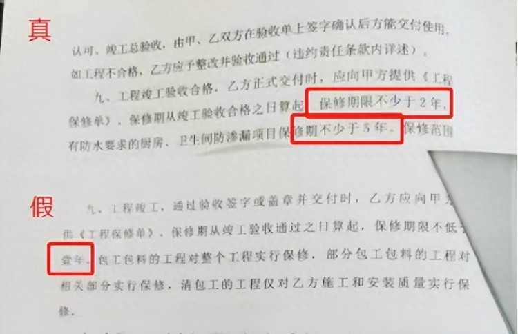 真假上海市装饰装修合同示范文本你能区分吗注意这些条款可规避风险