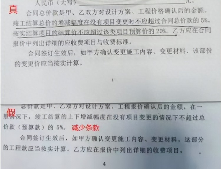 真假上海市装饰装修合同示范文本你能区分吗注意这些条款可规避风险