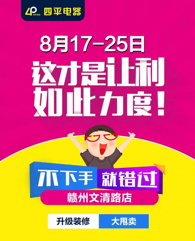 不曾有也不再有！赣州这家店升级装修大甩卖了全新商品5折起...