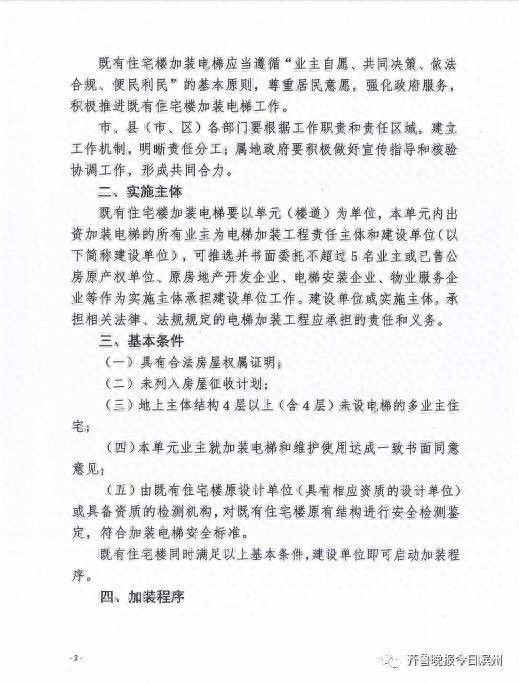 滨州住宅家装电梯开始了政策优惠！市民都可申请加梯