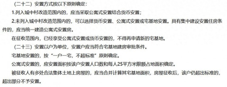 浙江省金华市农村房屋拆迁补偿安置标准明细2022