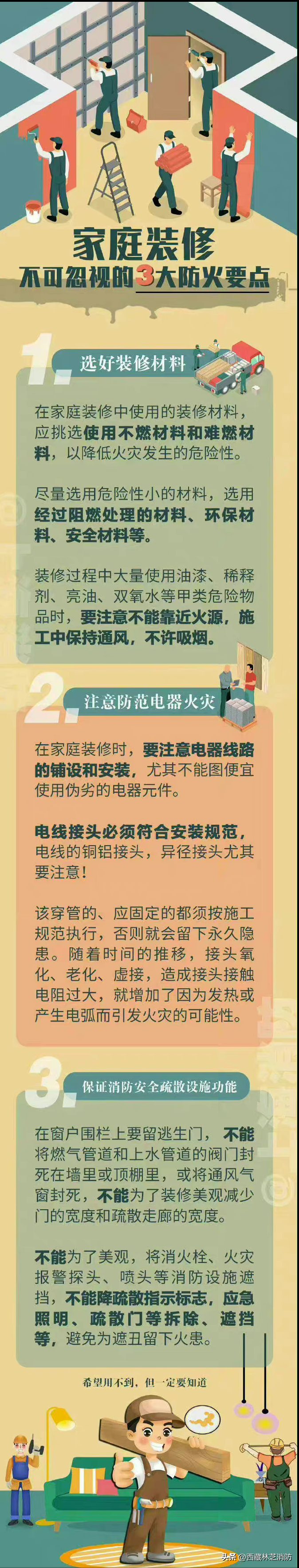 近年来因装修引发的火灾日益增多直接威胁到家庭生活安全家庭装修要注意防火这些经验之谈赶紧get起来~​​​