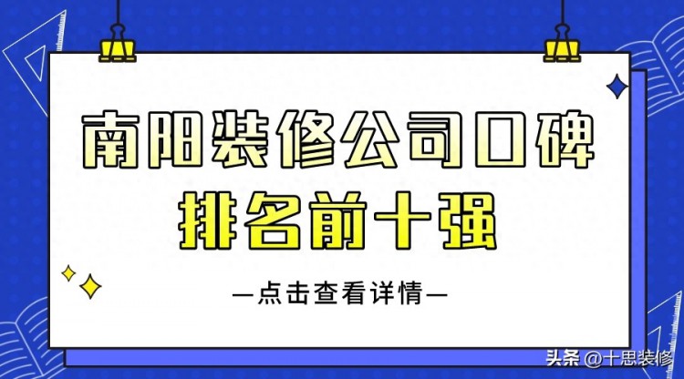 南阳装修公司口碑排名前十强，值得推荐