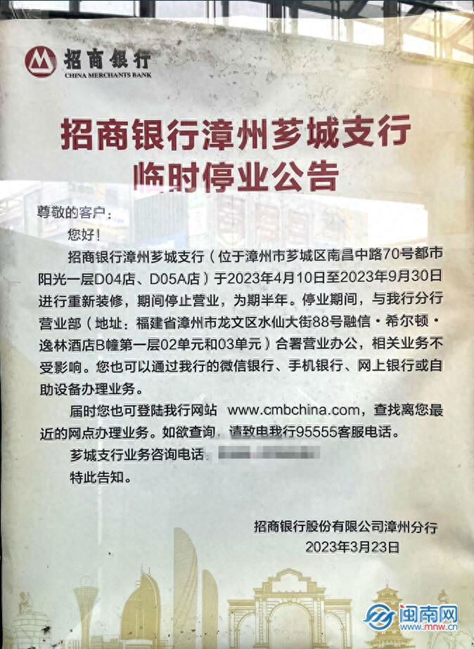 招商银行漳州芗城支行装修致多住宅出现裂痕部门：破坏多处承重结构