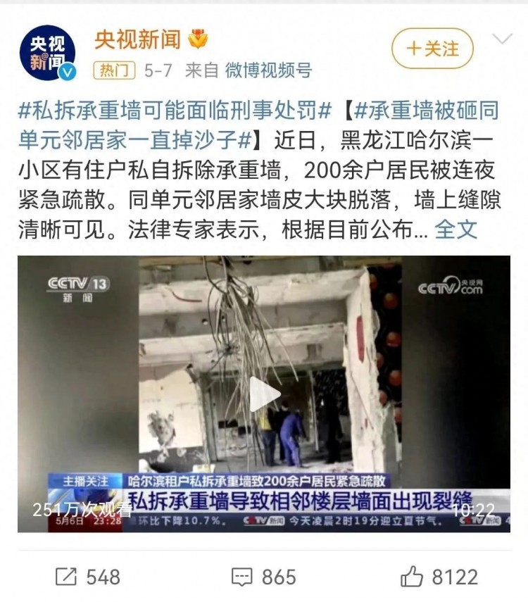 除了砸承重墙还有哪些装修行为不可为危险装修有哪些法律责任