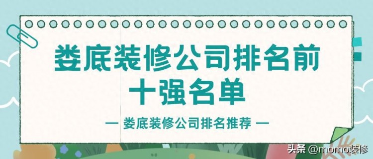 娄底装修公司排名前十强名单娄底装修公司排名榜