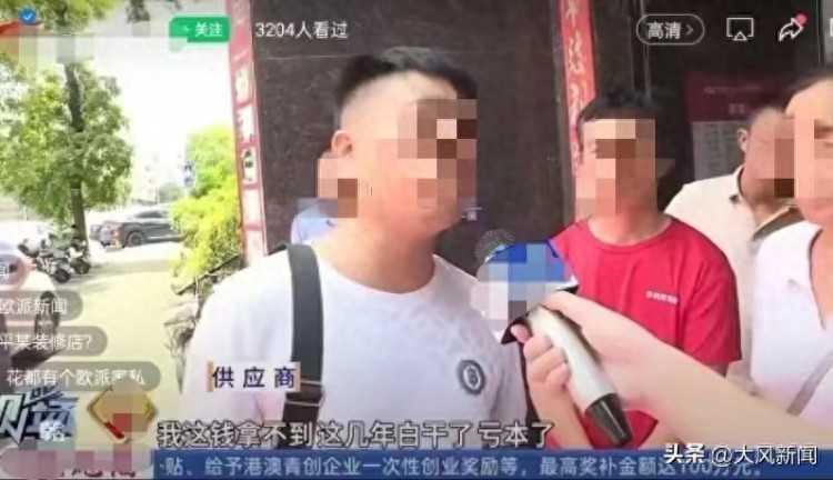 东莞一欧派加盟装修公司欠下700余万，讨薪农民工：两年前公司女老板将法人代表改为其父