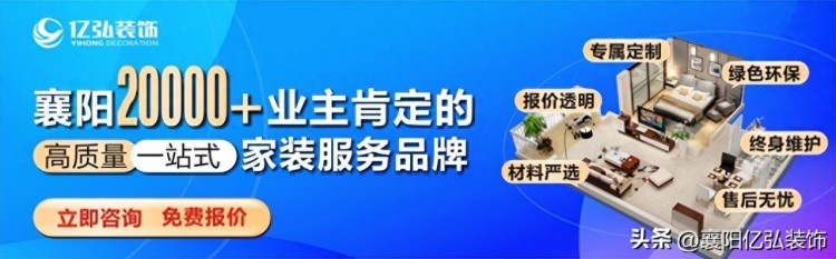 襄阳装修公司哪家口碑最好亿弘装饰怎么样