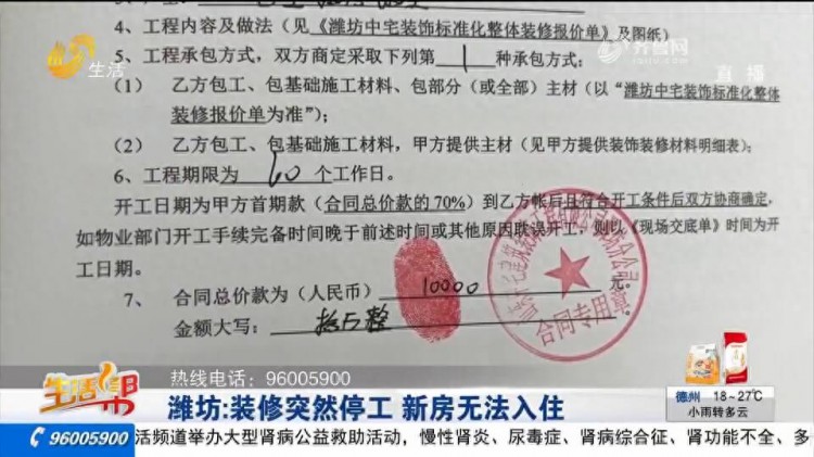 潍坊：装修突然停工新房无法入住