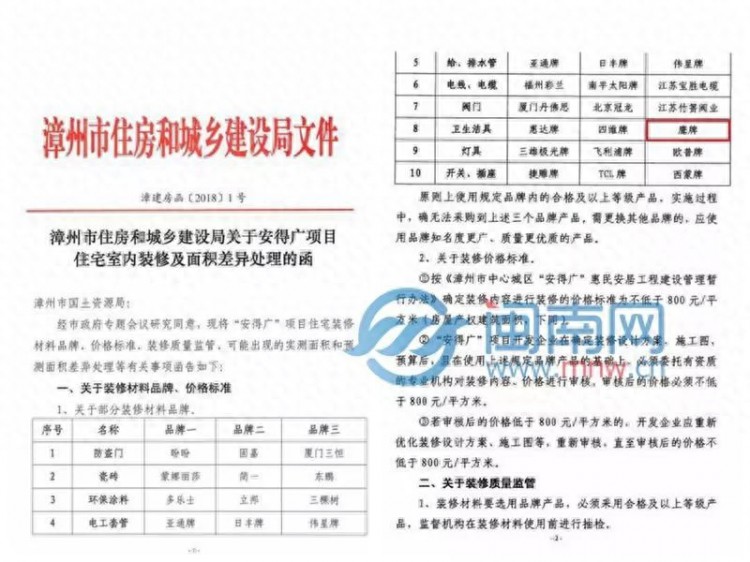 漳州中梁首府壹号装修猫腻曝光