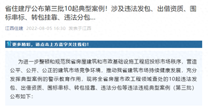 违法分包、围标串标！江西一批建筑公司被处罚