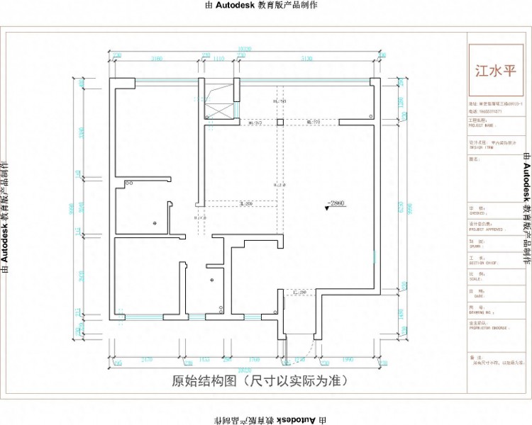 芜湖春江明月一户装修工地完工