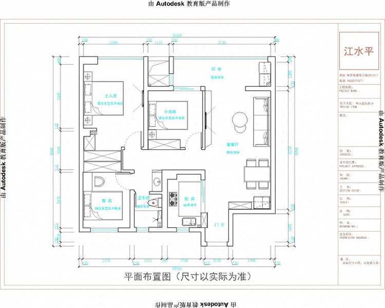 芜湖春江明月一户装修工地完工