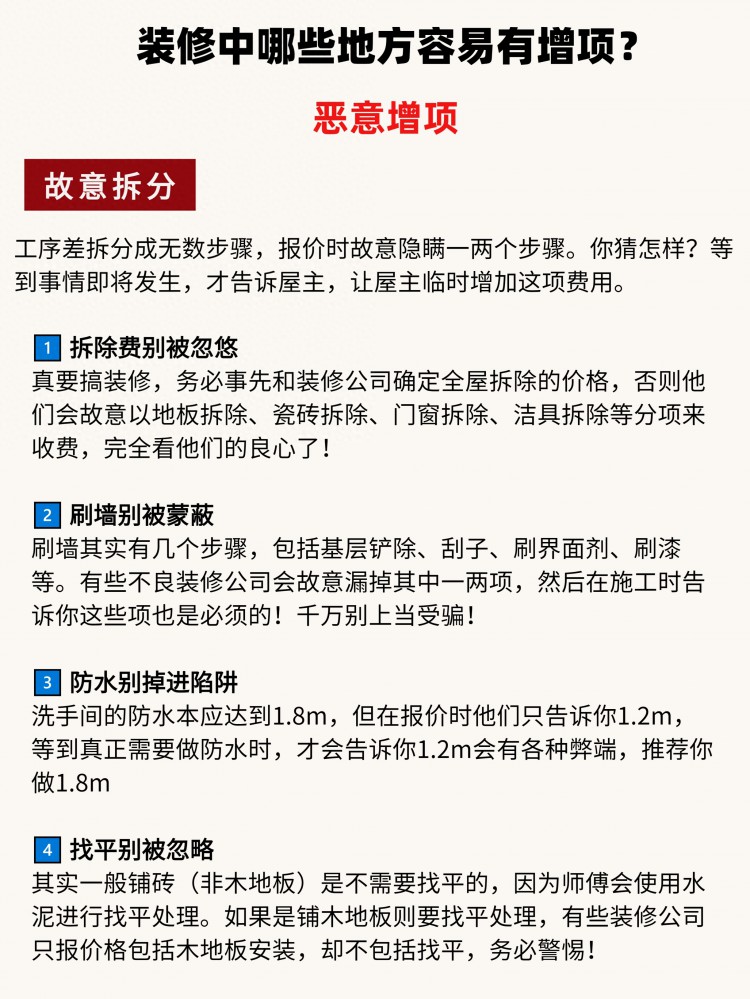 珠海中山装修太苦了！揭秘增项套路！