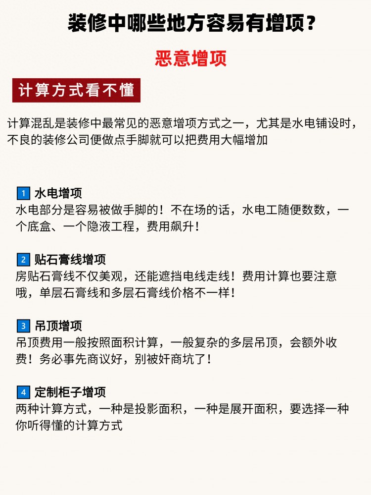 珠海中山装修太苦了！揭秘增项套路！