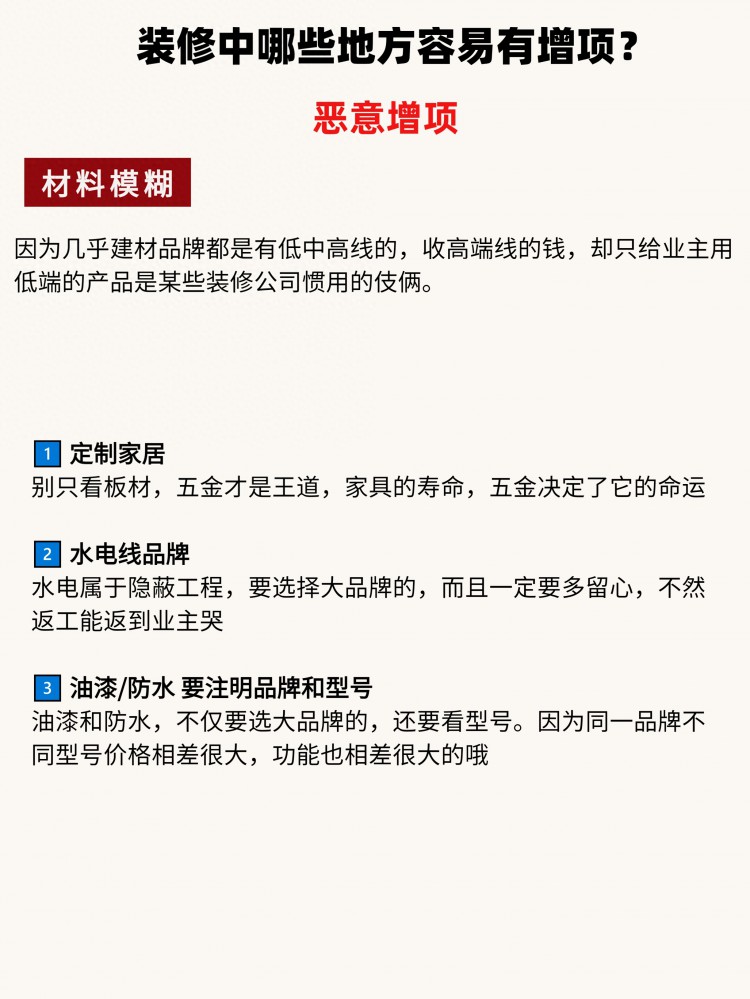 珠海中山装修太苦了！揭秘增项套路！