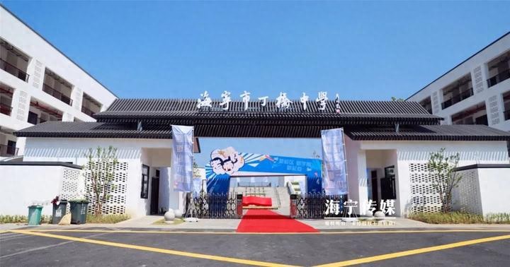 海宁10所学校新建改扩建完成！校园内部曝光！有你家附近的吗