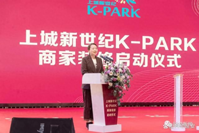 未来已至繁华盛启｜上城新世纪K-PARK商家装修启动仪式