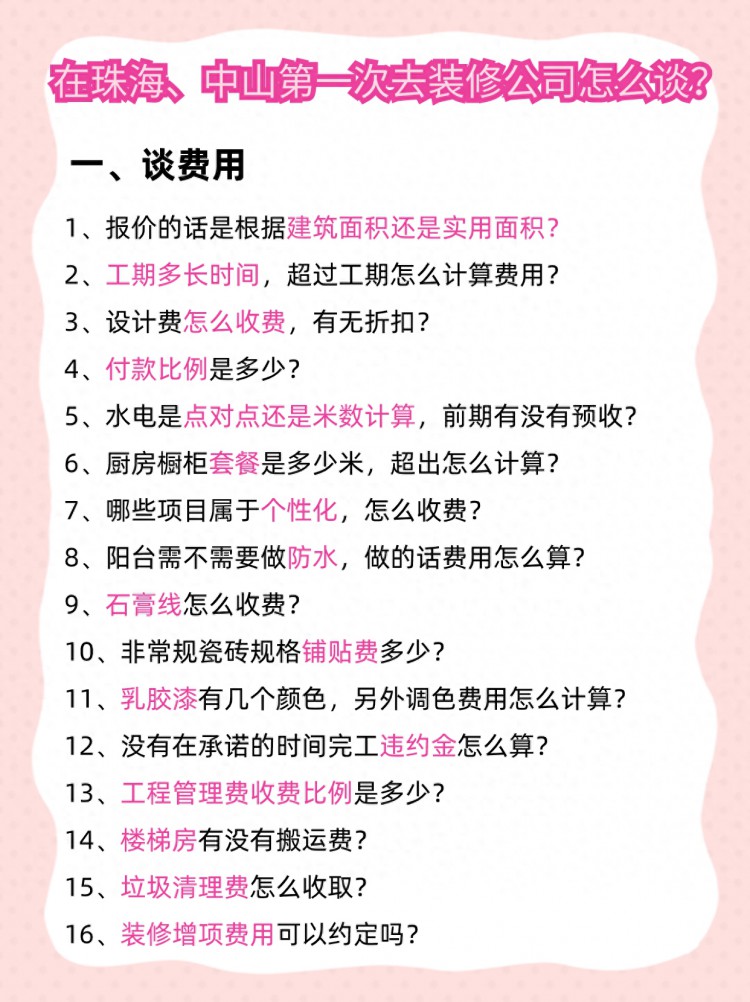 珠海、中山去装修公司就这样谈，不踩坑