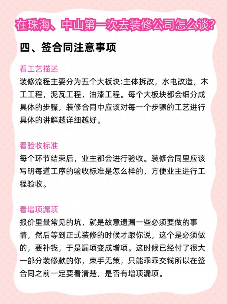 珠海中山去装修公司就这样谈不踩坑