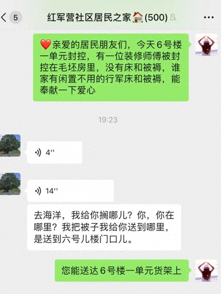 装修师傅被封朝阳一小区，邻居送来折叠床和面包