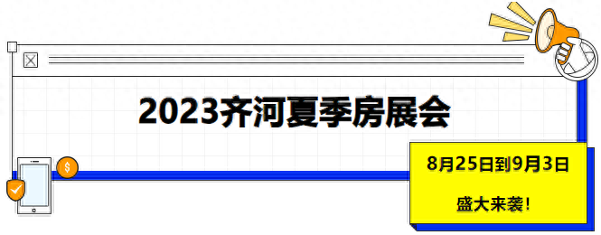 2023齐河夏季房展会盛大开幕！