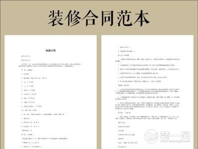 装修合同注意事项有哪些泰州装修公司为您解答