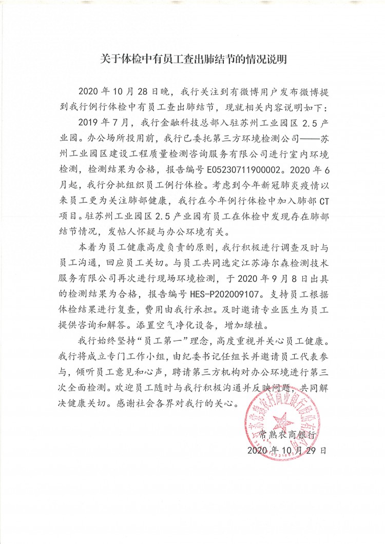 常熟农商行员工爆料：办公室曾进行多轮装修装修会引发肺结节