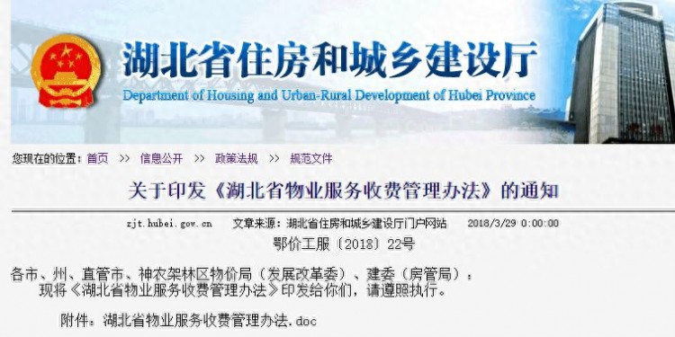 不收装修保证金空房交70%费用湖北这个市出物业新规你家呢