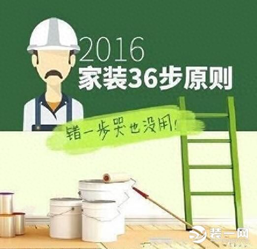 盘锦装修公司提示十年经验的装修师傅总结的经典装修步骤