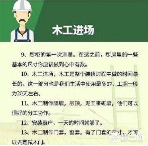 盘锦装修公司提示十年经验的装修师傅总结的经典装修步骤