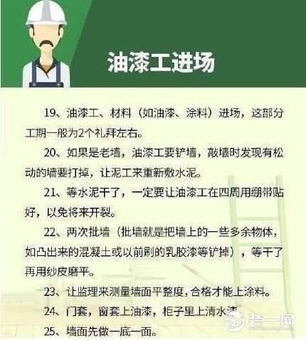 盘锦装修公司提示十年经验的装修师傅总结的经典装修步骤