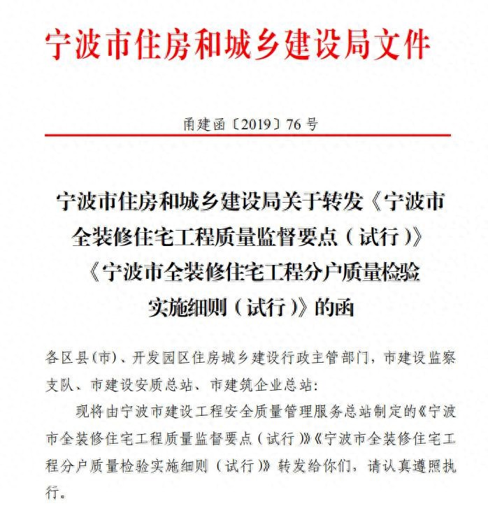 重磅！宁波住宅全装修工程质量监管新规来了！7月1日起试行