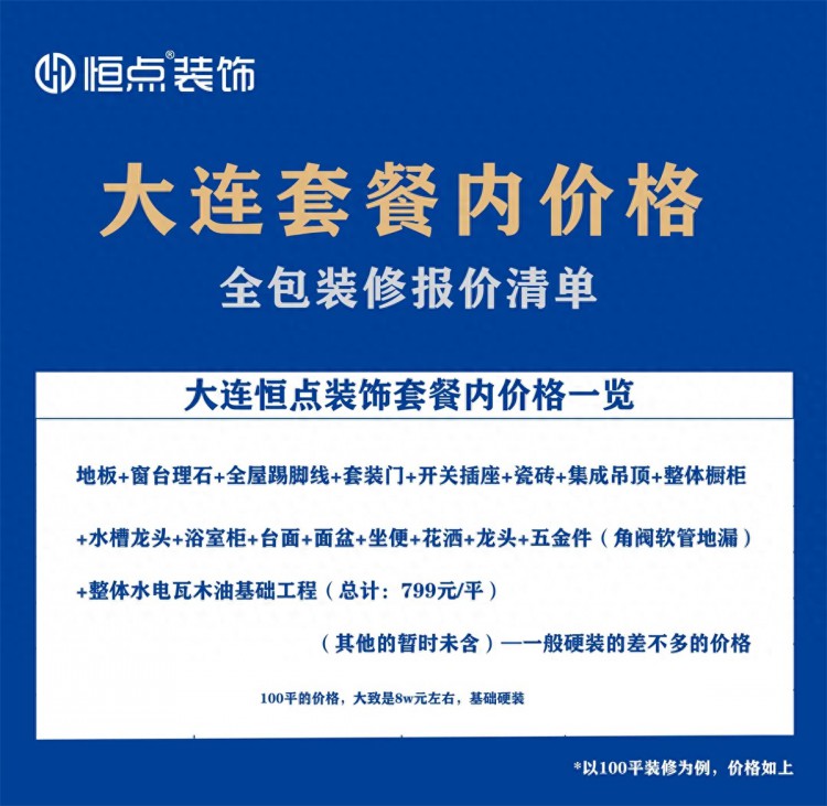 重磅丨大连装修报价清单全包装修价格一次性讲透建议收藏