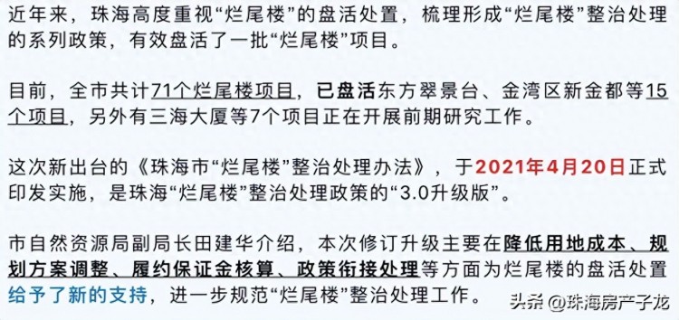 最新！2022年珠海最佳买房攻略！11月2日更新