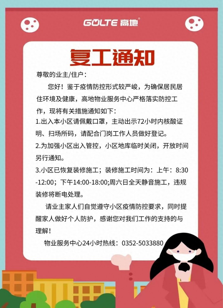 大同虽然解封了装修市场的严冬也来了