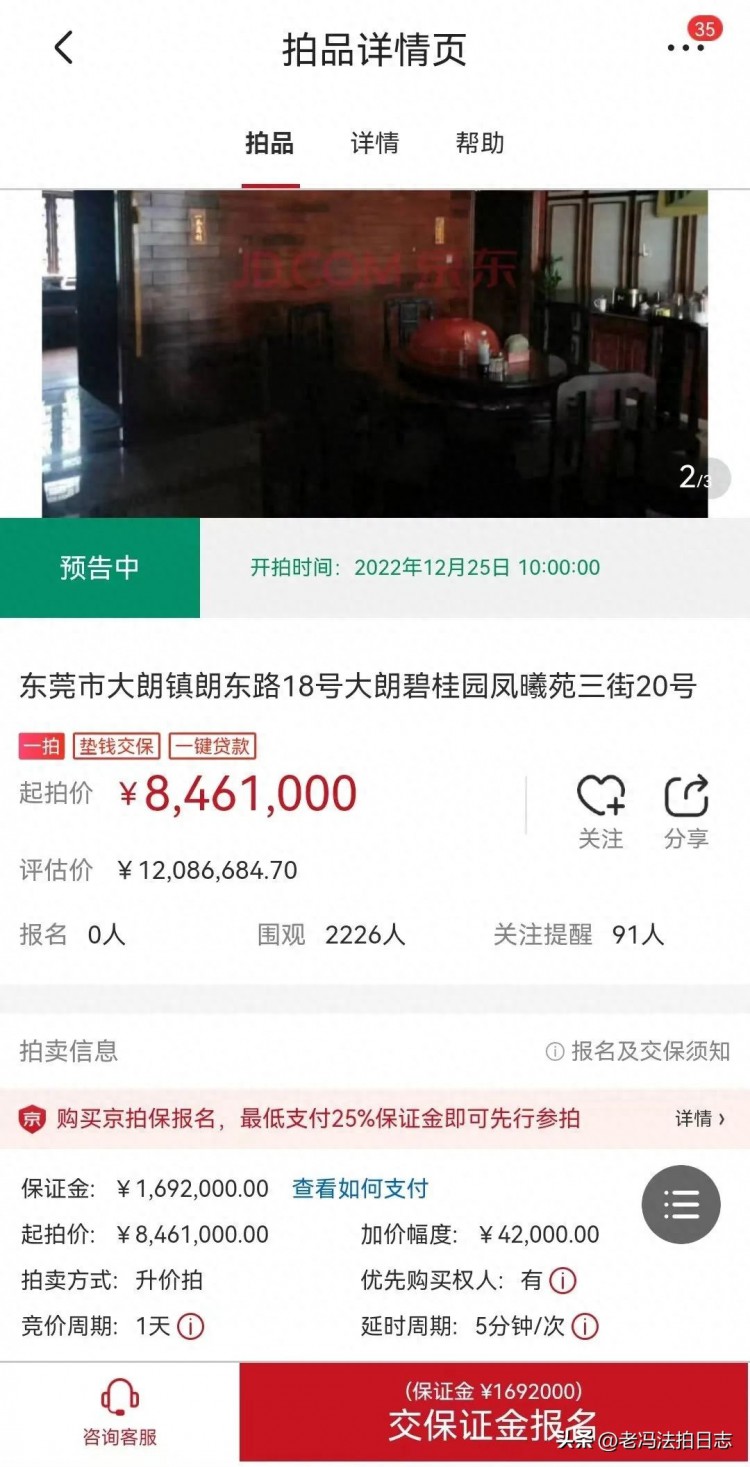 东莞最豪法拍房：红木耗费100吨装修花了1000万……