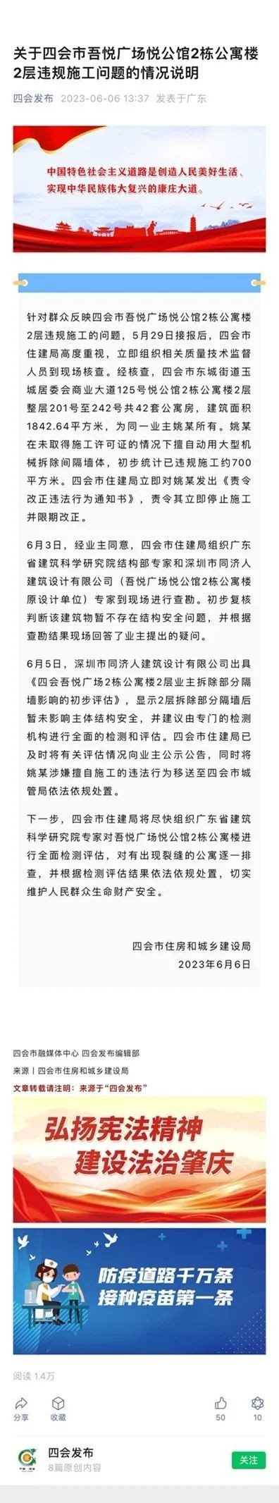 又现野蛮装修！广东肇庆一业主购42套房全部打通墙体最新通报来了