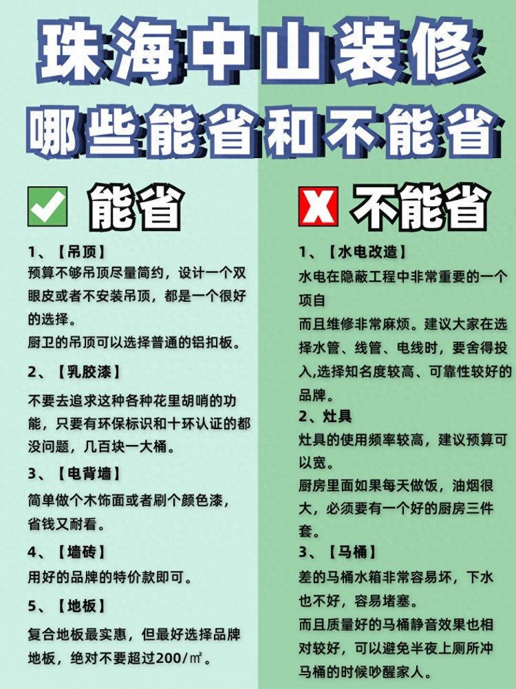 珠海、中山骨灰级装修省钱攻略来啦~