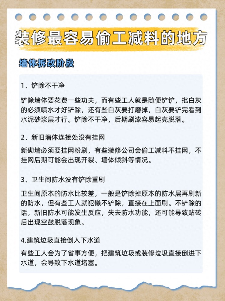 盯紧了！珠海中山装修工人容易偷工减料的17个地方