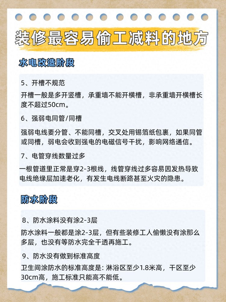 盯紧了！珠海中山装修工人容易偷工减料的17个地方