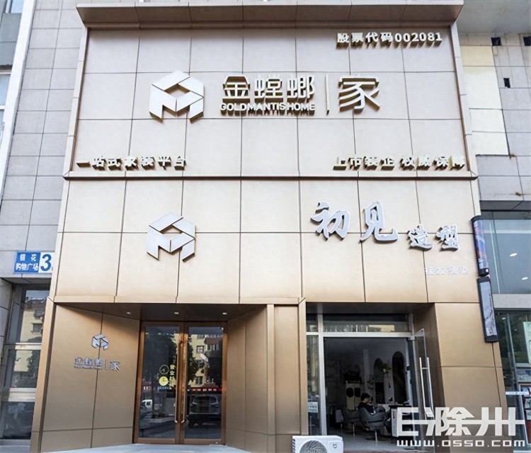 探店｜滁州开了一家装饰公司叫金螳螂·家带你解锁家装新感觉