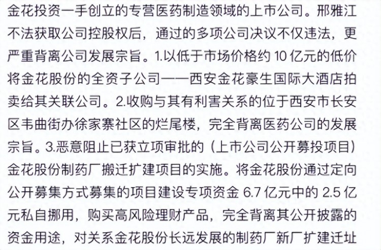 神秘富豪重塑金花股份背后豪门暗战余波未消