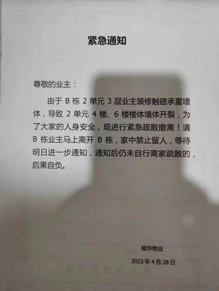 装修拆了承重墙墙体裂到21层200多户业主被疏散！官方最新通报