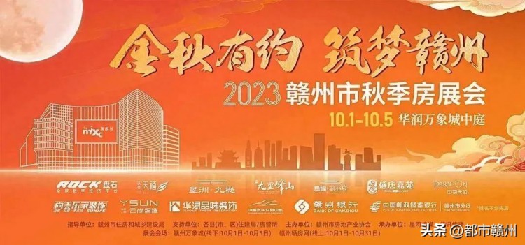 金秋有约·筑梦赣州2023赣州市秋季房展会盛大开幕！