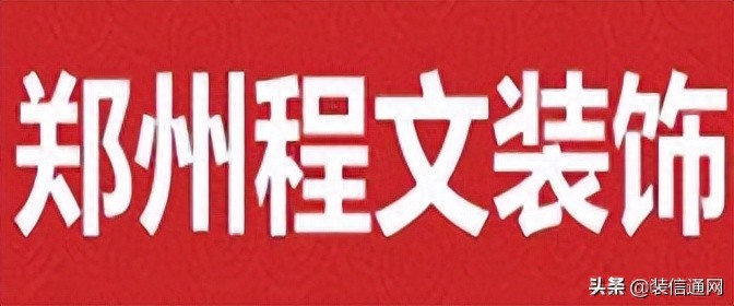 2022郑州装修公司哪家好口碑评分