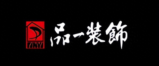 台州市装饰公司排名附公司收费标准