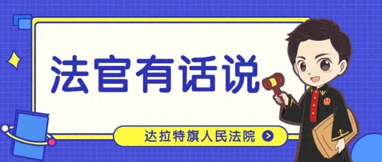 达旗人民法院：装修私拆承重墙谁该为修复买单